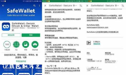 :
TP钱包如何兑换SHIB？详解步骤与注意事项