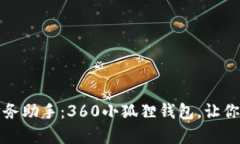 发现全新的财务助手：3