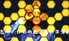 发现小狐狸钱包APP：给你