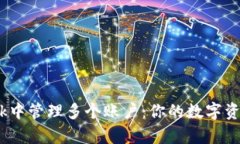 如何在MetaMask中管理多个账