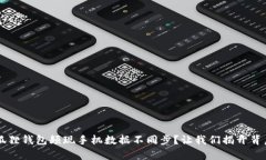 为何小狐狸钱包频现手机