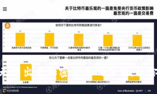 揭秘MetaMask无法出售加密货币的真相：让你的投资不再受困