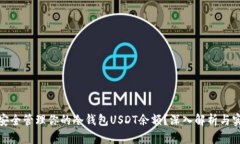 : 如何安全管理你的冷钱包