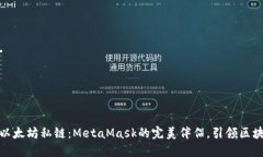 打造你的以太坊私链：M