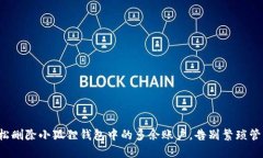 轻松删除小狐狸钱包中的