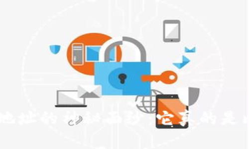 揭开DCR钱包地址的神秘面纱：它真的是比特币地址吗？