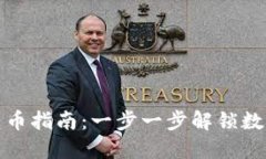 小狐狸钱包跨链转币指南