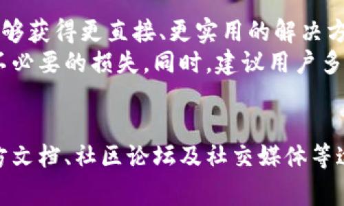   MetaMask客服：你必知的常见问题与解答！ / 

 guanjianci MetaMask, 客服, 问题解答, 加密钱包 /guanjianci 

MetaMask简介
在如今这个数字化飞速发展的时代，MetaMask作为一个广受欢迎的加密钱包，不仅为用户提供便捷的加密货币交易体验，还让用户能够轻松访问去中心化应用（DApps）。然而，面对复杂的数字货币世界与种种技术问题，很多用户对MetaMask的客服支持产生了疑问，甚至感到困惑。

MetaMask客服的现状
首先，必须明确的是，MetaMask本身并没有传统意义上的客服热线。在遇到问题时，用户不能拨打电话与客服人员直接沟通。这种做法在加密货币行业中相对普遍，因为许多去中心化的应用程序和钱包通常以自助服务的形式为主。
尽管如此，MetaMask并没有完全抛弃用户支持。在其官方网站上，存在一个丰富的常见问题解答（FAQ）部分，提供有关账户创建、交易、网络连接等多方面的指导与帮助。此外，MetaMask还拥有一系列在线文档和教程，这些资源能够帮助用户解决许多常见问题。

如何获取MetaMask的帮助
如果你在使用MetaMask时遇到问题，可以采取以下几种方式获取帮助：
ol
    listrong访问官方支持页面：/strong在MetaMask的官方网站中，有一个详细的支持页面，里面列有各种常见问题的解答与处理方法。这是寻找解决方案的第一步，简单明了。/li
    listrong加入社区论坛：/strongMetaMask与用户之间的互动也在其社区论坛中得以体现。在这些论坛上，你可以向其他用户求助，共同讨论各种技术问题或使用心得。通过不同用户的分享，或许能更快找到你需要的解决方案。/li
    listrong社交媒体平台：/strong在Twitter、Reddit等社交媒体上，MetaMask也有自己的官方账号。当你在使用过程中遇到问题时，尝试通过这些渠道与官方进行互动，或许会得到及时的反馈。/li
/ol

常见的MetaMask问题与解答
很多用户在使用MetaMask时会遇到各种状况。为了解决这些用户的困惑，下面列出了几类常见问题和相应的解答。

h4账户恢复问题/h4
很多用户在首次创建MetaMask账户时，会生成助记词。如果用户不小心丢失了这一串助记词，恢复账户将变得极为困难。因此，用户在创建账户时务必要将助记词安全保存。在丢失助记词的情况下，用户将无法再找回账户中的资产。

h4连接网络问题/h4
由于MetaMask主要是作为一个浏览器扩展或移动应用使用，若网络连接不稳定，用户可能面临无法访问DApps的问题。在这种情况下，检查网络设置，重启浏览器或应用可能会有所帮助。

h4交易延迟问题/h4
在进行交易时，用户时常会遇到交易未被及时处理的情况。这通常是由于网络拥堵所致。用户可以尝试提升交易的Gas费用，来确保交易能得到更优先的处理。

用户体验与建议
尽管MetaMask的客服支持体系并不是以传统的方式存在，但用户依然能够通过多种途径获得所需的帮助。许多用户表示，通过社区和社交媒体的交流，能够获得更直接、更实用的解决方案，同时构建了良好的用户体验。而这也反映出，在这个新兴的数字经济时代，用户之间的协作和支持将愈发重要。
为了使用体验，笔者建议用户在使用MetaMask时，务必定期备份助记词，并将交易对网络延迟的问题提早考虑。例如，在高峰期进行大额交易可能会导致不必要的损失。同时，建议用户多加关注MetaMask的更新动态，以确保使用最新版本的软件，享受最佳的使用体验。

总结
总的来说，MetaMask作为一个有效的加密钱包工具，为用户提供了大量便捷的功能。然而，缺乏传统意义上的客服并不意味着用户无法获得支持。通过官方文档、社区论坛及社交媒体等途径，用户依旧能够找到很多有效的解决方案。希望每一位MetaMask用户都能在享受数字货币交易的过程中，有所收获，并能够游刃有余地应对各种挑战！