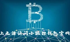 为何你在Windows 7上无法访