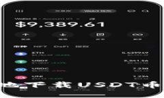 如何安全便捷地下载USDT币