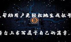 biliao如何轻松批量生成以