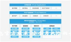 比特币钱包官方版本：安