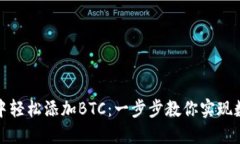 如何在小狐狸钱包中轻松