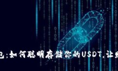 解密硬件钱包：如何聪明