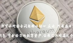 小狐狸钱包被黑了！如何