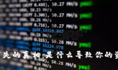 以太坊钱包消失的真相：
