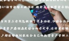   揭秘比特币第三方钱包的