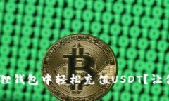 如何在MetaMask小狐狸钱包中