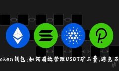 解锁ImToken钱包：如何有效