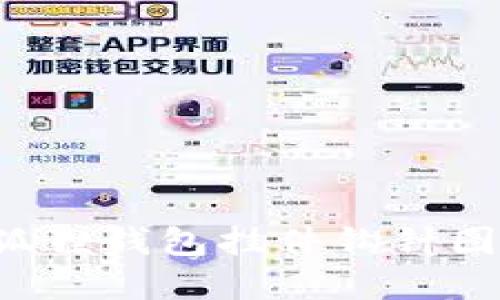 可爱又实用的小狐狸钱包挂件钩针图解，教你轻松DIY！