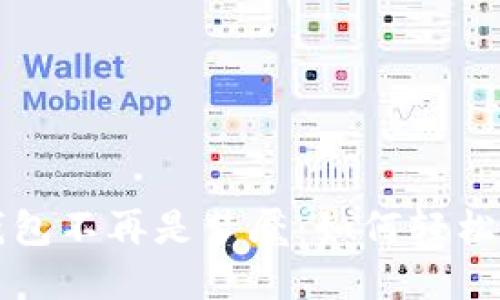 失去比特币钱包不再是梦魇：如何轻松还原你的资产