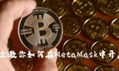 轻松管理多币种，一文教