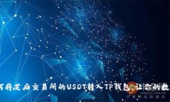 轻松转账：如何将芝麻交