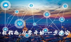 获取比特币钱包的终极指