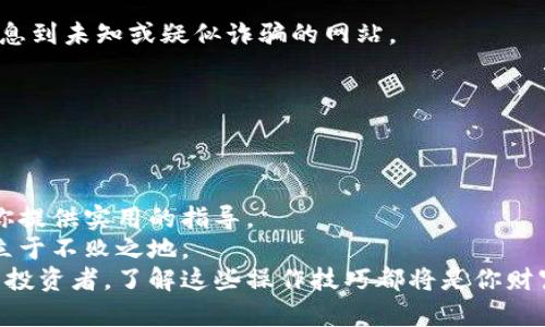 baioti小狐狸钱包：如何轻松查看你的资产，掌握财富脉动/baioti  
小狐狸钱包,资产查看,数字货币,钱包功能/guanjianci  

引言：数字财富的掌控之道  
在数字经济蓬勃发展的今天，越来越多的人开始接触和使用数字资产。作为一种新兴的资产管理工具，小狐狸钱包（MetaMask）因其便利性和安全性，成为了众多用户心中的首选。然而，许多人在使用小狐狸钱包的过程中，常常遇到一个问题——如何查看自己的资产？  
在本文中，我们将为您详细解析如何轻松查看小狐狸钱包中的数字资产，掌握财富的脉动。你将发现，不同的查看方式，可能为你带来不同的管理体验。  

一、什么是小狐狸钱包？  
小狐狸钱包是一款流行的加密货币钱包，支持以太坊及其所有兼容的代币。它不仅仅是一个存储资产的地方，还是用户与去中心化应用（DApp）连接的桥梁。在这里，用户能够方便地进行交易、参与DeFi（去中心化金融）、NFT（非同质化代币）等操作。  
小狐狸钱包的安全性和用户友好性使其深受欢迎。通过便捷的操作界面，用户可以轻松管理自己的资产，随时随地掌控自己的财富状况。  

二、为何要查看你的资产？  
在进行资产管理时，及时查看和了解资产状况至关重要。无论是为了确保投资安全，还是为了在市场波动时作出适当的反应，了解自己的资产都是必要的。尤其在面对层出不穷的数字货币市场时，掌握最新资产信息能够帮助用户更好地制定投资策略。  
此外，通过查看资产，用户还可以监控不同代币的表现，评估投资风险，从而在复杂的市场中做出明智的决策。  

三、如何查看小狐狸钱包中的资产？  
查看小狐狸钱包中的资产其实非常简单，以下是几种常见的方法：  

h41. 通过钱包界面查看/h4  
首先，打开小狐狸钱包。进入主界面后，你会看到当前账户的资产总览。在这里，各种代币的余额都一目了然。a href=