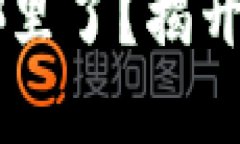 小狐狸钱包空投的币去哪