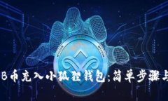 如何将BNB币充入小狐狸钱