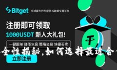 USDT钱包：安全性揭秘，如