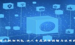 探索小狐狸钱包：女人专