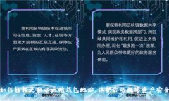 如何轻松更换以太坊钱包