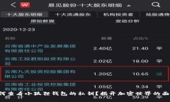 如何查看小狐狸钱包的私