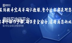 如何将比特币安全提取到
