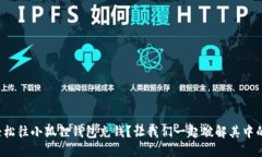 如何轻松往小狐狸钱包充