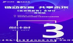 揭秘比特币钱包75出售背后