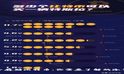 如何安全存储比特币：你需要了解的冷钱包网址