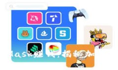 如何通过MetaMask赚钱：揭秘