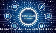 释放你的个性，Metamask车身