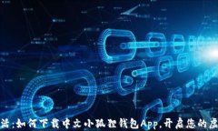 拥抱数字生活：如何下载