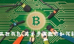 解锁你的小狐狸钱包：简