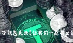 小狐狸钱包导入子钱包失
