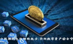 探索小狐狸钱包的独特魅
