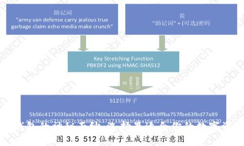 揭开比特币钱包的神秘面纱：选择最适合你的数字资产保护方案