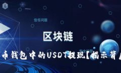 如何安全迅速地将火币钱