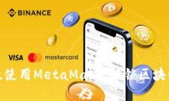 华为用户如何高效使用M