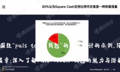 注意：以下是围绕“puls