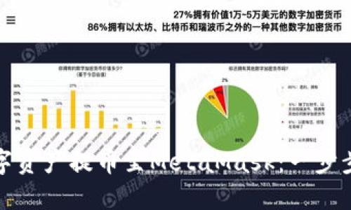 如何将欧易数字资产提币至MetaMask：一步步让你无忧操作